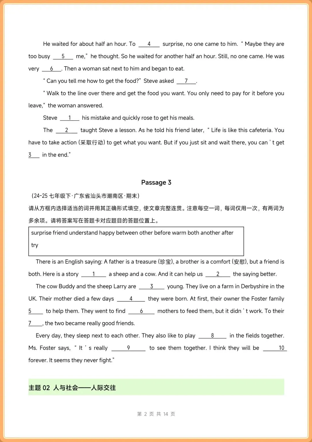 2026新(人教版)七年级下册英语期末真题汇编【首字母填空+语法填空+选词填空】 电子版可打印-第16张图片-四季读书网