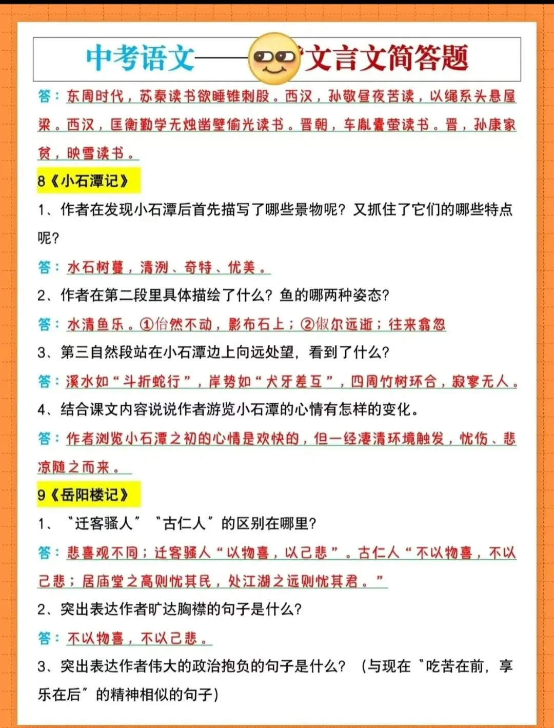 中考语文救命干货|7-9年级必考文言文简答题汇总,吃透稳拿满分!-第9张图片-四季读书网