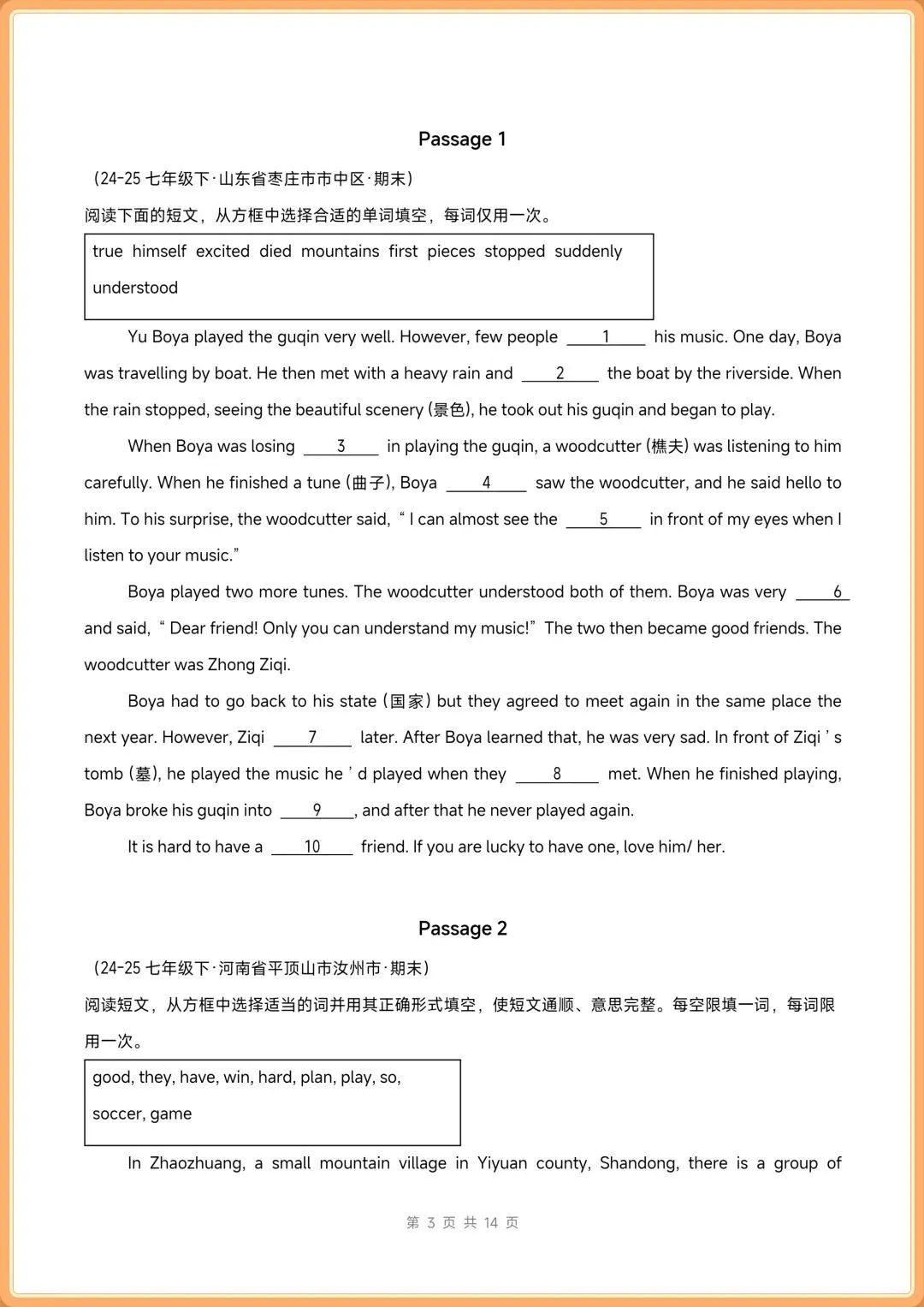 2026新(人教版)七年级下册英语期末真题汇编【首字母填空+语法填空+选词填空】 电子版可打印-第17张图片-四季读书网