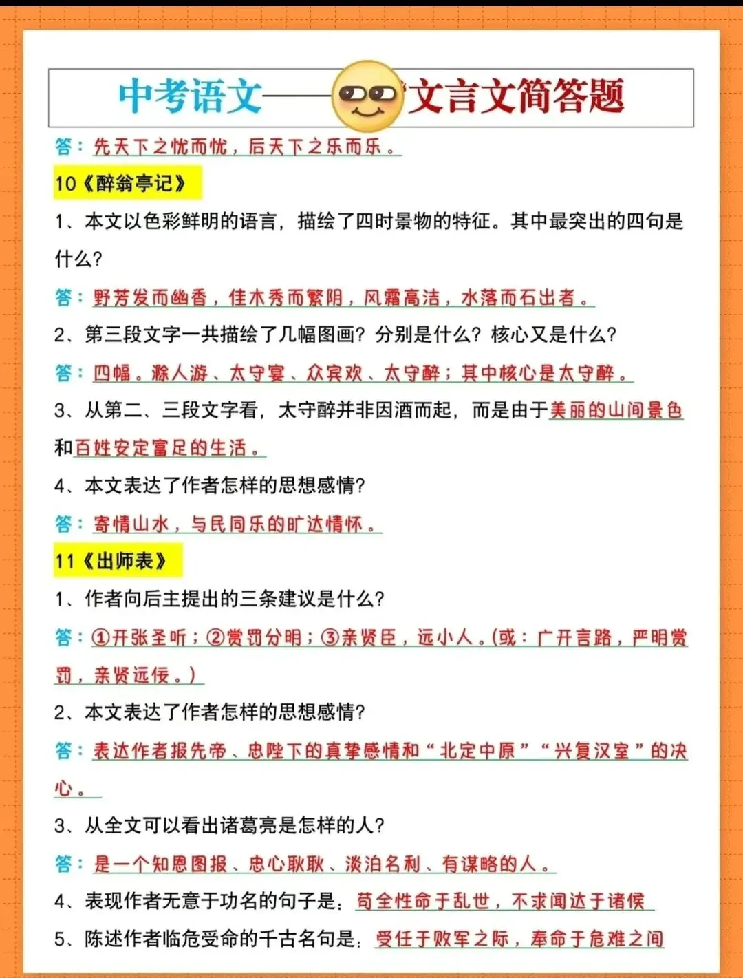 中考语文救命干货|7-9年级必考文言文简答题汇总,吃透稳拿满分!-第10张图片-四季读书网