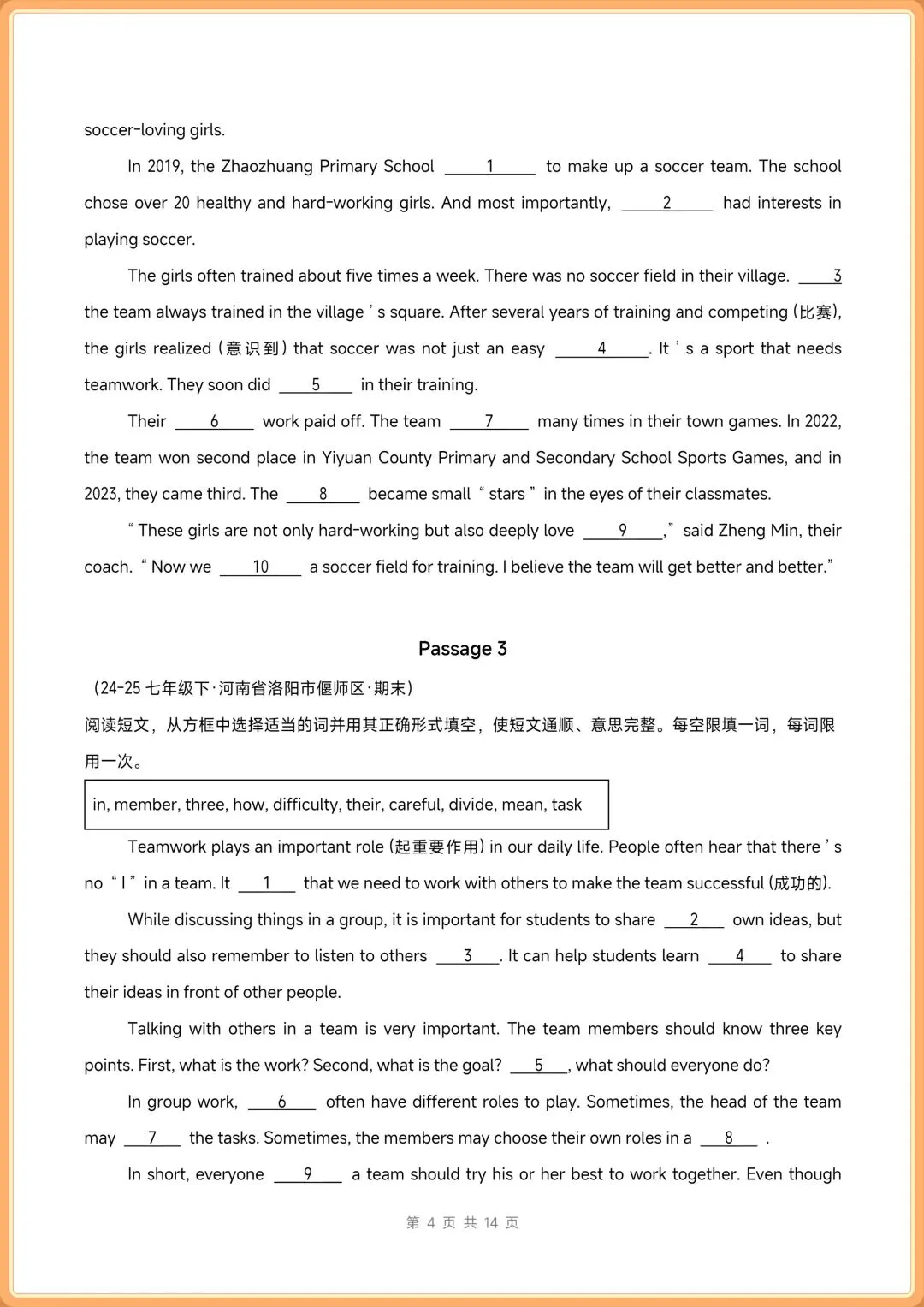 2026新(人教版)七年级下册英语期末真题汇编【首字母填空+语法填空+选词填空】 电子版可打印-第18张图片-四季读书网
