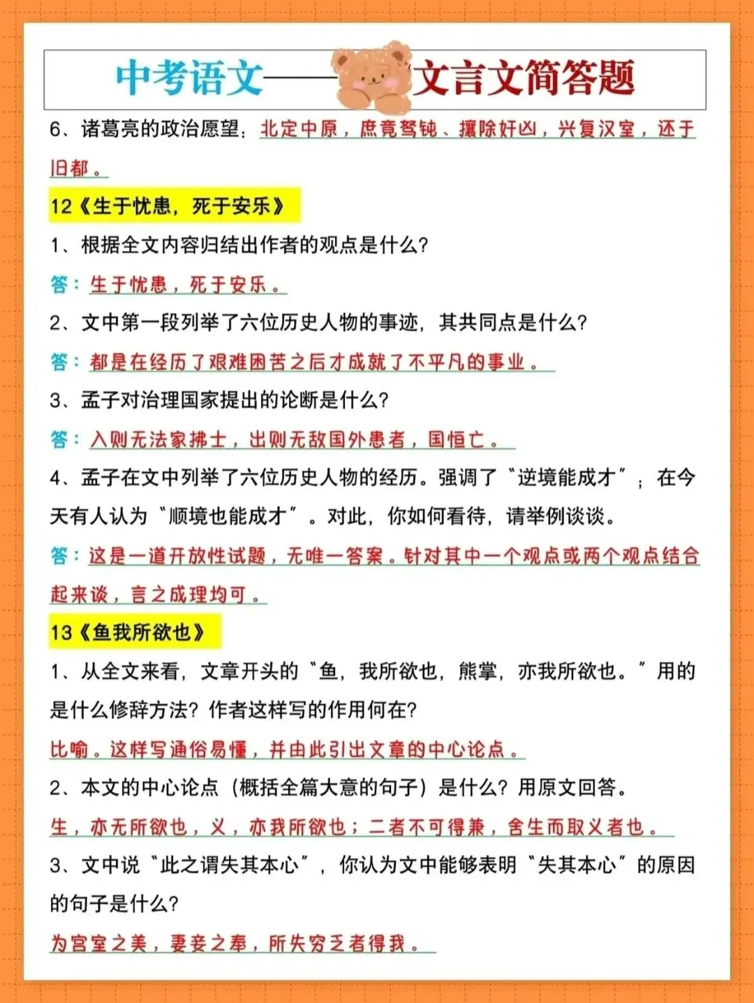 中考语文救命干货|7-9年级必考文言文简答题汇总,吃透稳拿满分!-第11张图片-四季读书网
