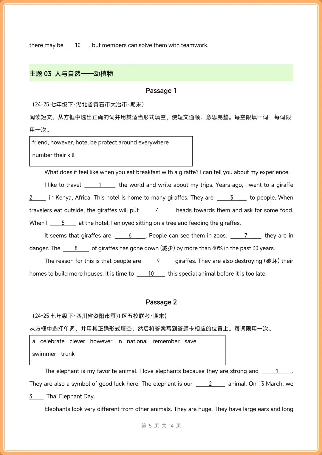 2026新(人教版)七年级下册英语期末真题汇编【首字母填空+语法填空+选词填空】 电子版可打印-第19张图片-四季读书网