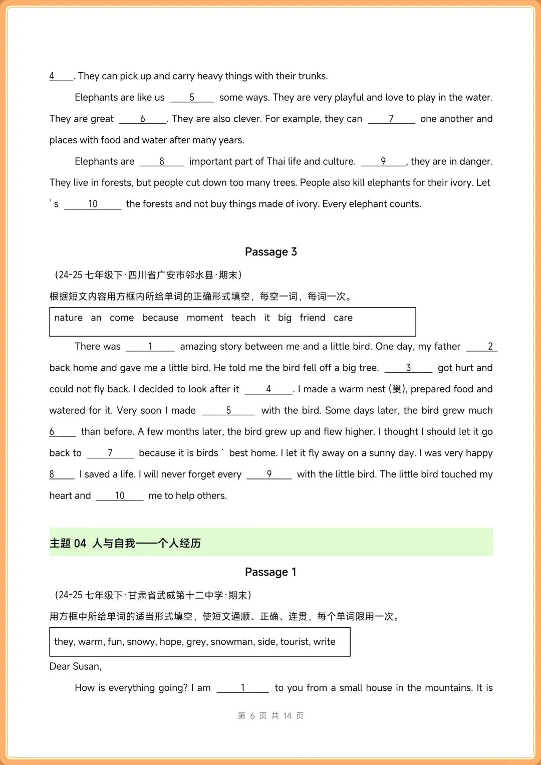 2026新(人教版)七年级下册英语期末真题汇编【首字母填空+语法填空+选词填空】 电子版可打印-第20张图片-四季读书网