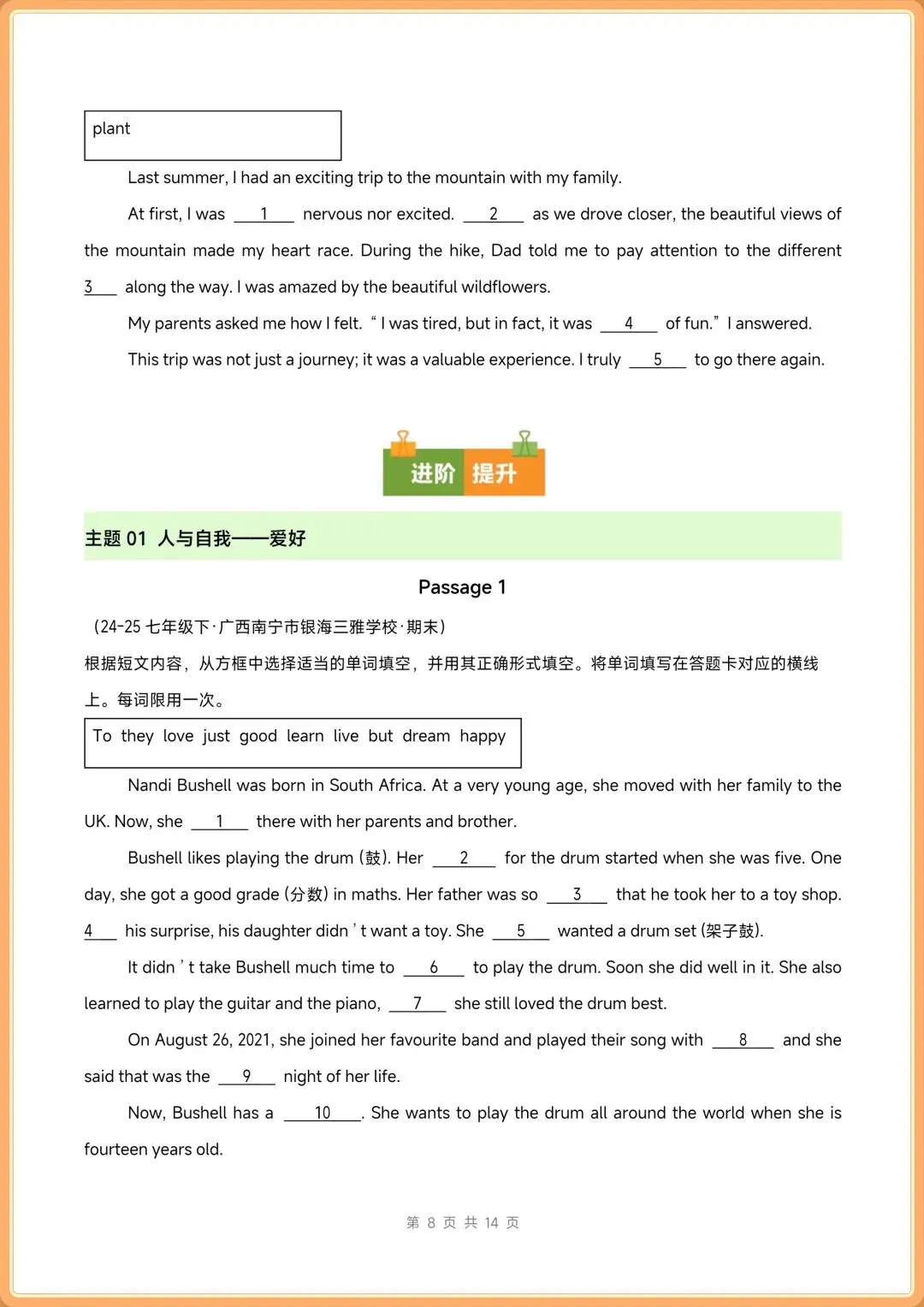 2026新(人教版)七年级下册英语期末真题汇编【首字母填空+语法填空+选词填空】 电子版可打印-第22张图片-四季读书网