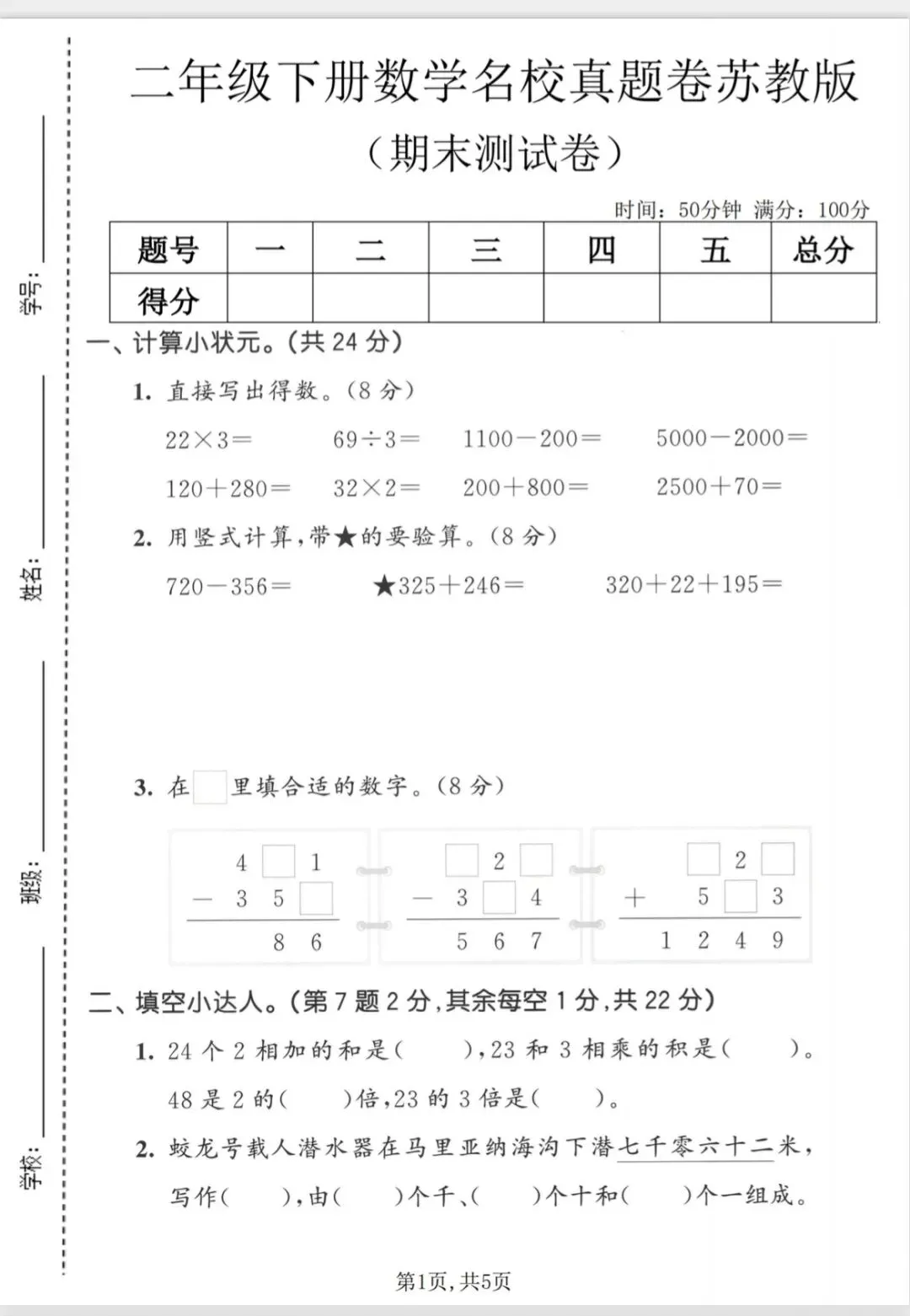 二年级下册数学名校真题卷(苏教版)-第1张图片-四季读书网