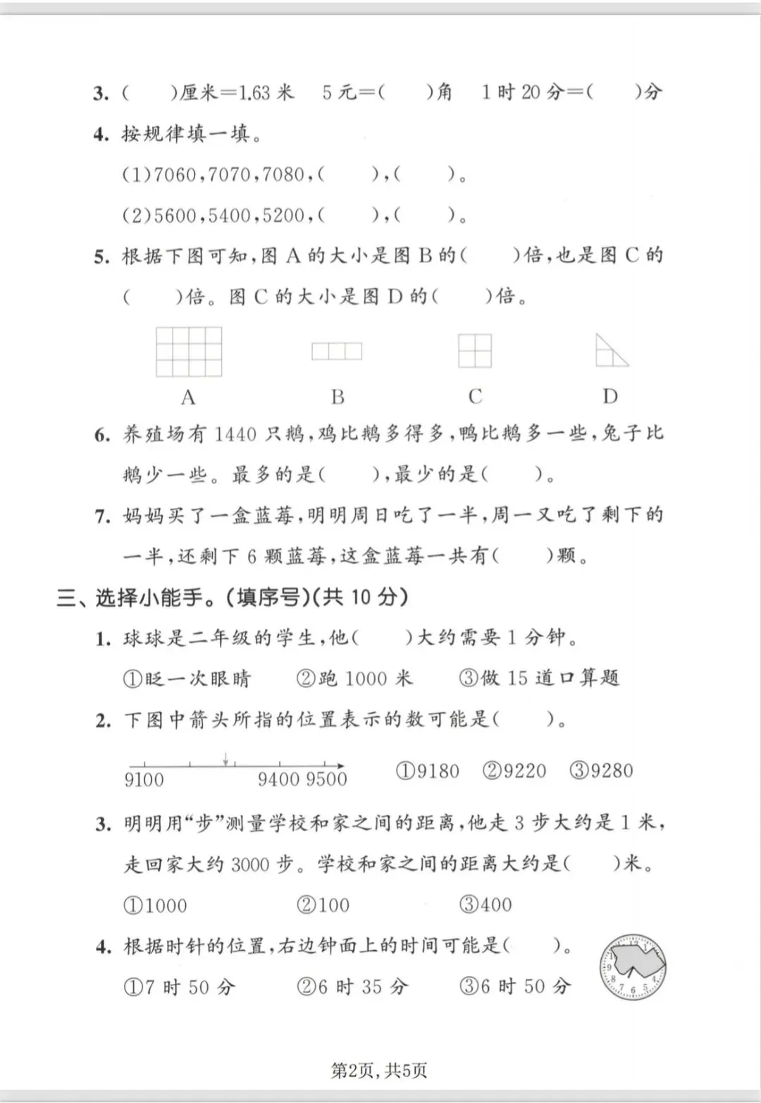 二年级下册数学名校真题卷(苏教版)-第2张图片-四季读书网