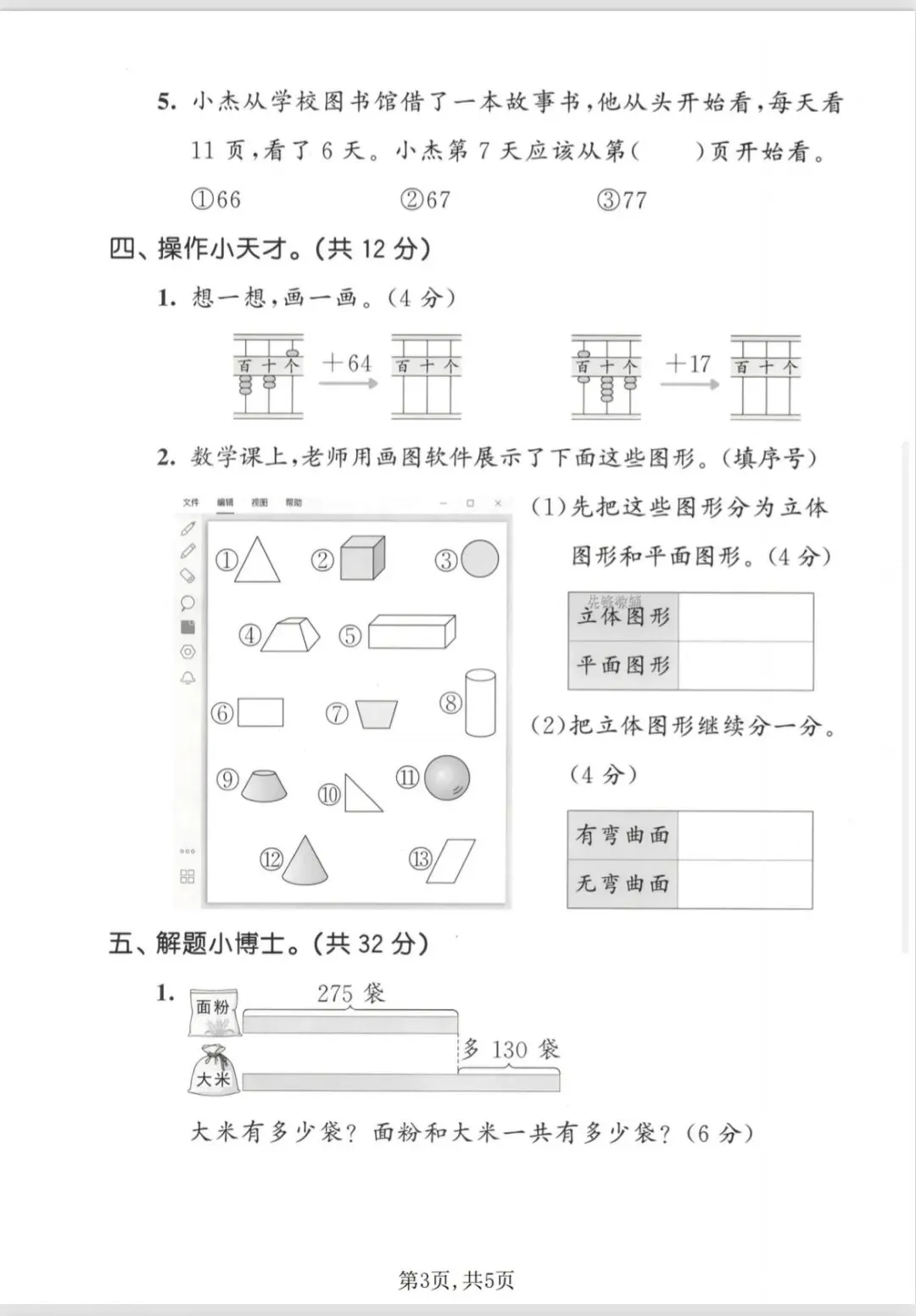 二年级下册数学名校真题卷(苏教版)-第3张图片-四季读书网
