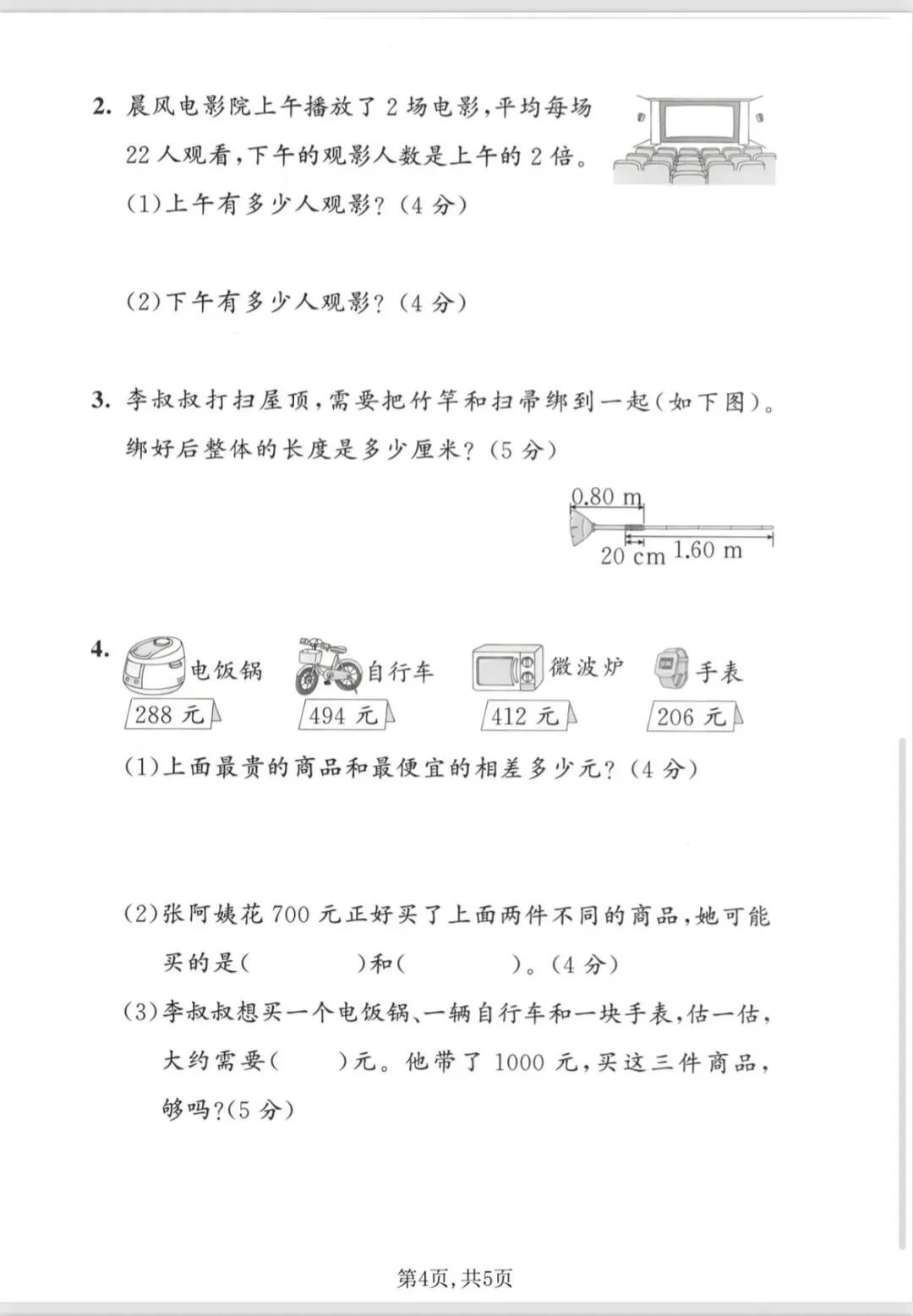 二年级下册数学名校真题卷(苏教版)-第4张图片-四季读书网