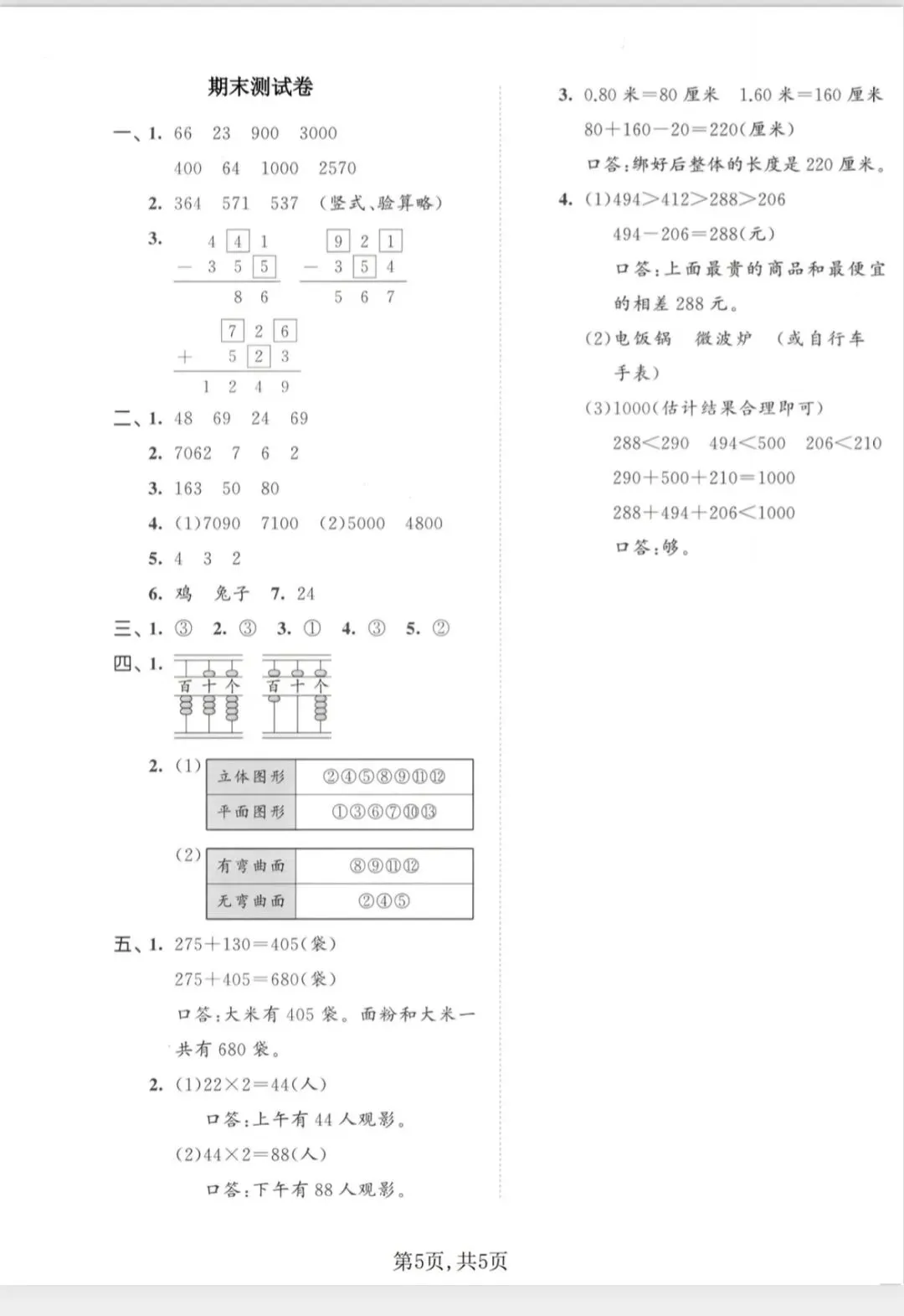 二年级下册数学名校真题卷(苏教版)-第5张图片-四季读书网
