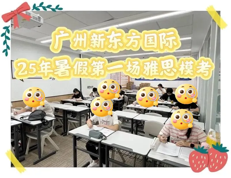 中学生雅思备考痛点全解析!新东方模考助你精准突破!-第7张图片-四季读书网