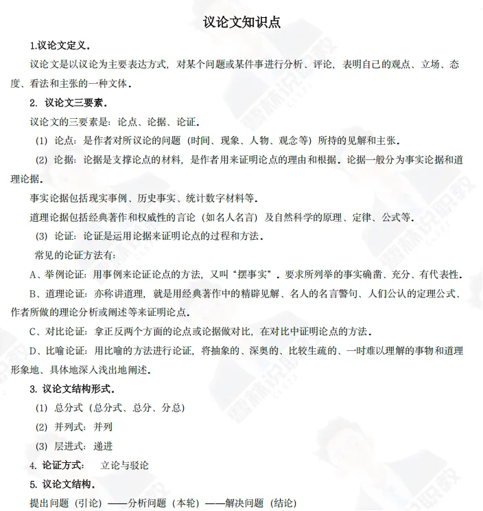26年中考议论文阅读知识点及答题技巧-第3张图片-四季读书网