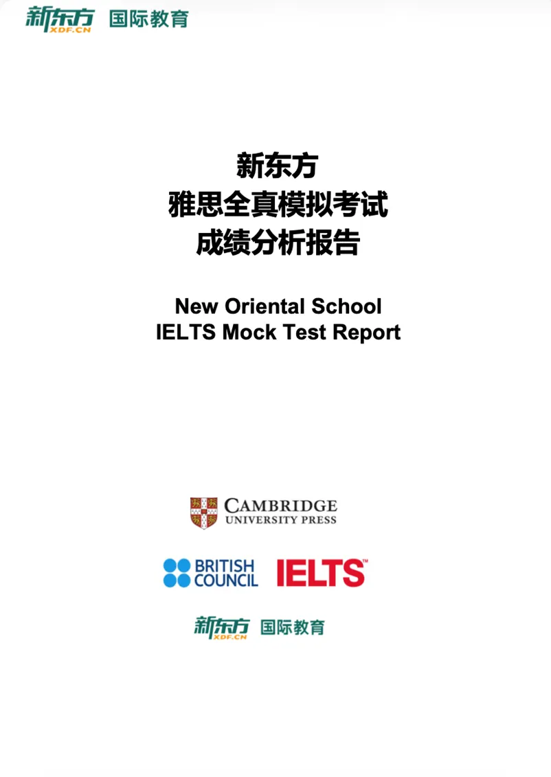 中学生雅思备考痛点全解析!新东方模考助你精准突破!-第15张图片-四季读书网