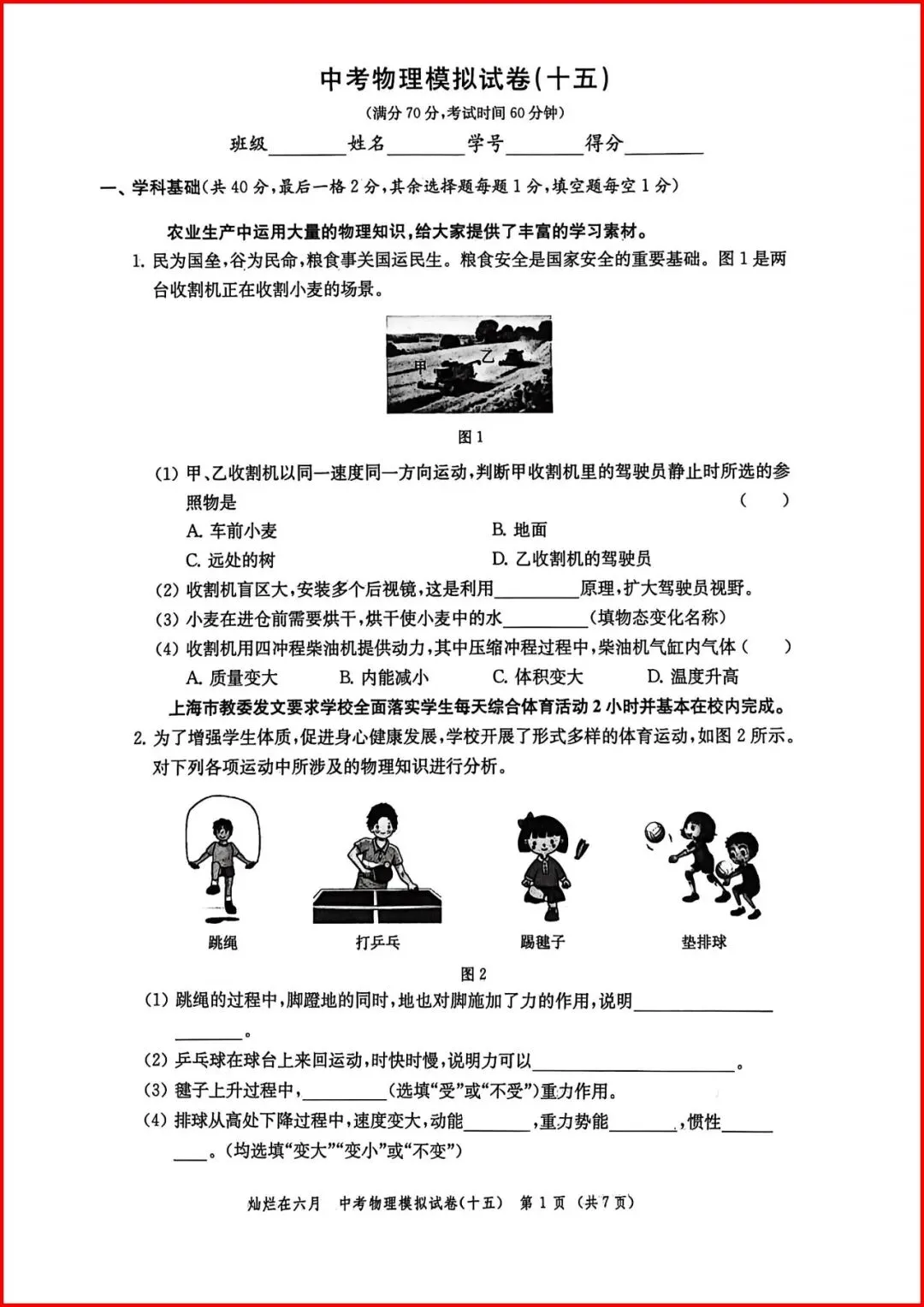 备战中考物理:解析26版灿烂在六月试卷15,上海学子的备考利器-第2张图片-四季读书网