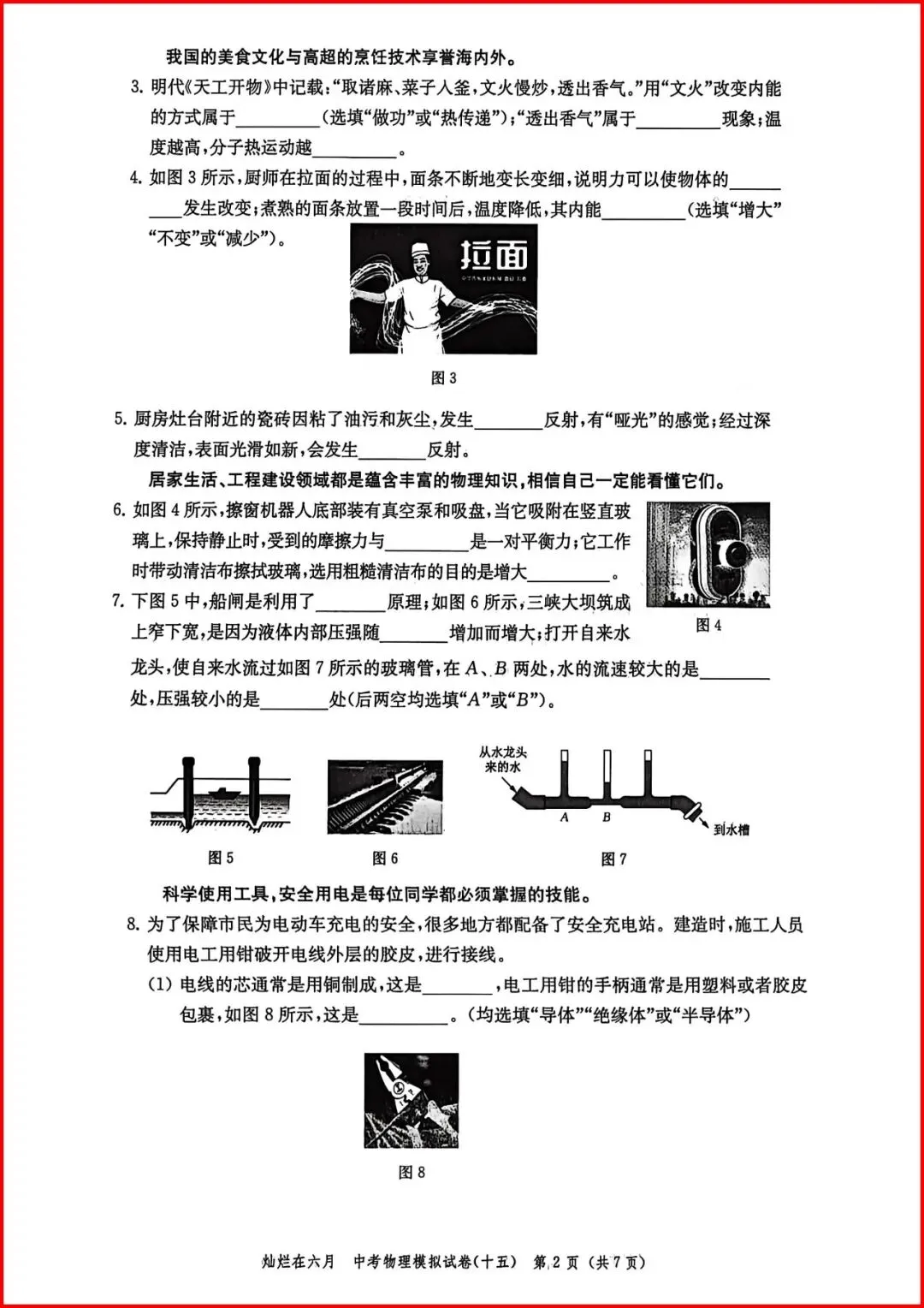 备战中考物理:解析26版灿烂在六月试卷15,上海学子的备考利器-第3张图片-四季读书网