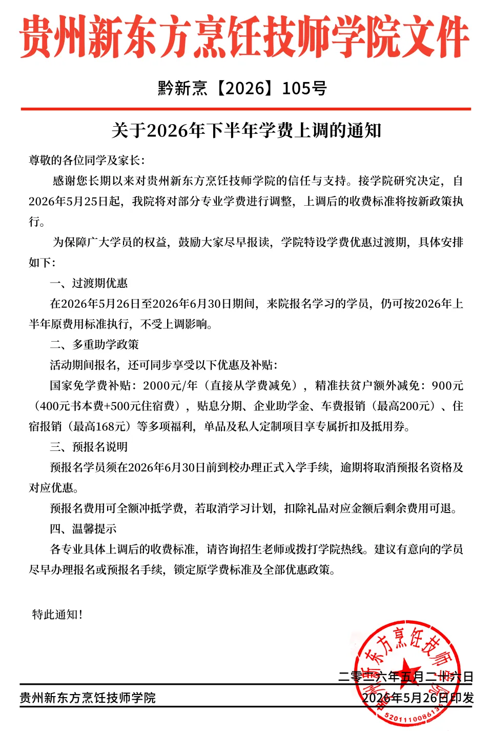 中考前夕扎堆报名锁定预科班?提前择校锁定热门专业名额,避开择校高峰期!-第13张图片-四季读书网