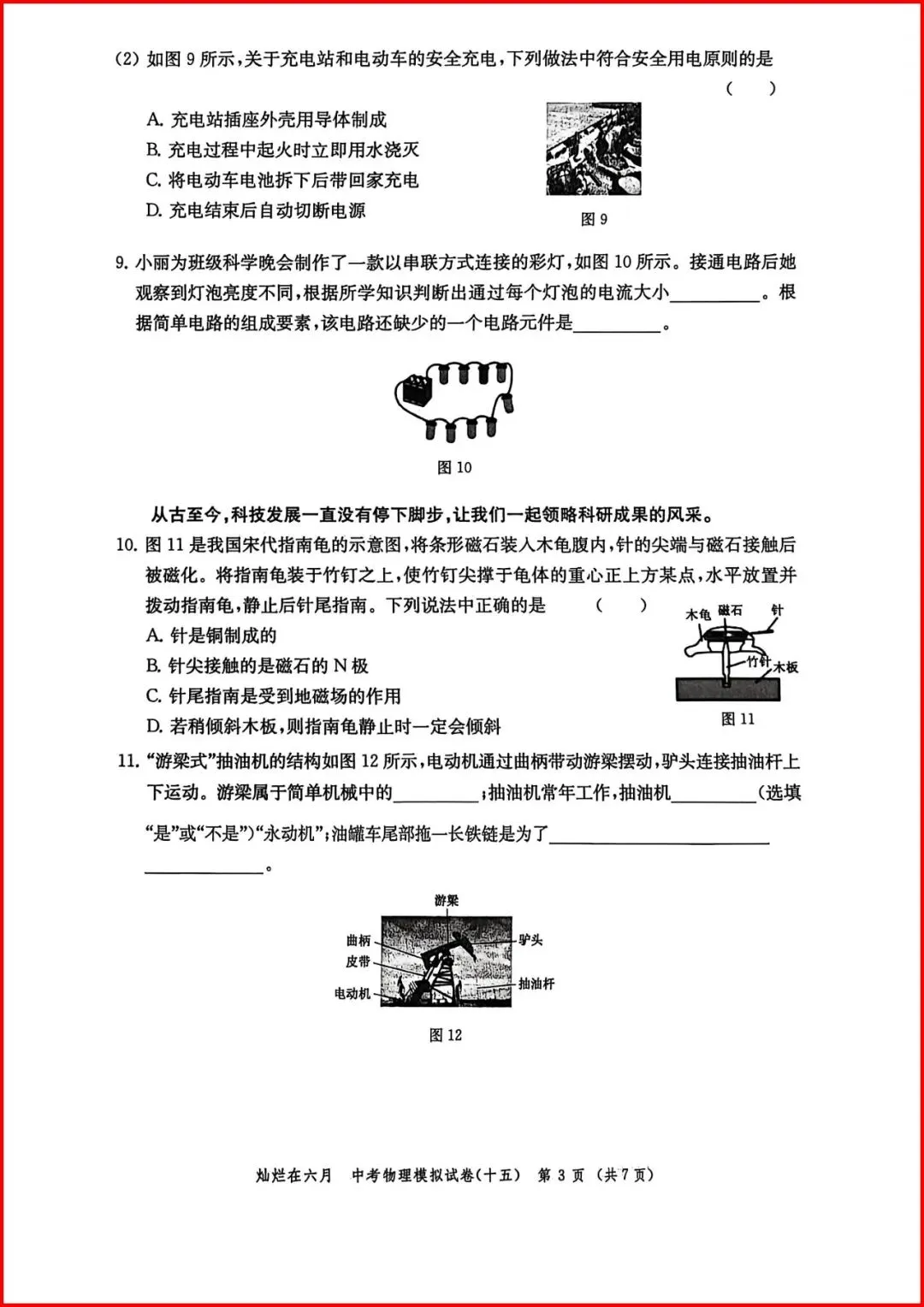 备战中考物理:解析26版灿烂在六月试卷15,上海学子的备考利器-第4张图片-四季读书网