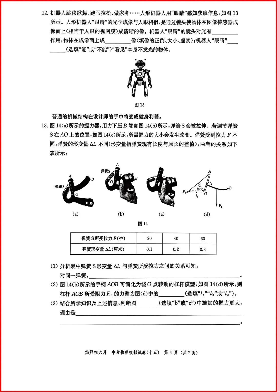 备战中考物理:解析26版灿烂在六月试卷15,上海学子的备考利器-第5张图片-四季读书网