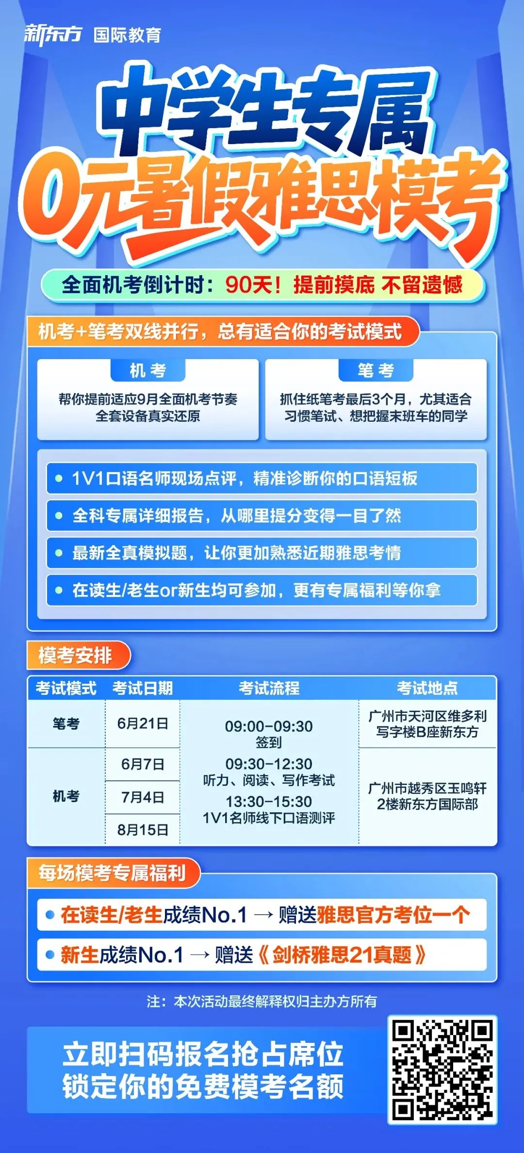 中学生雅思备考痛点全解析!新东方模考助你精准突破!-第24张图片-四季读书网