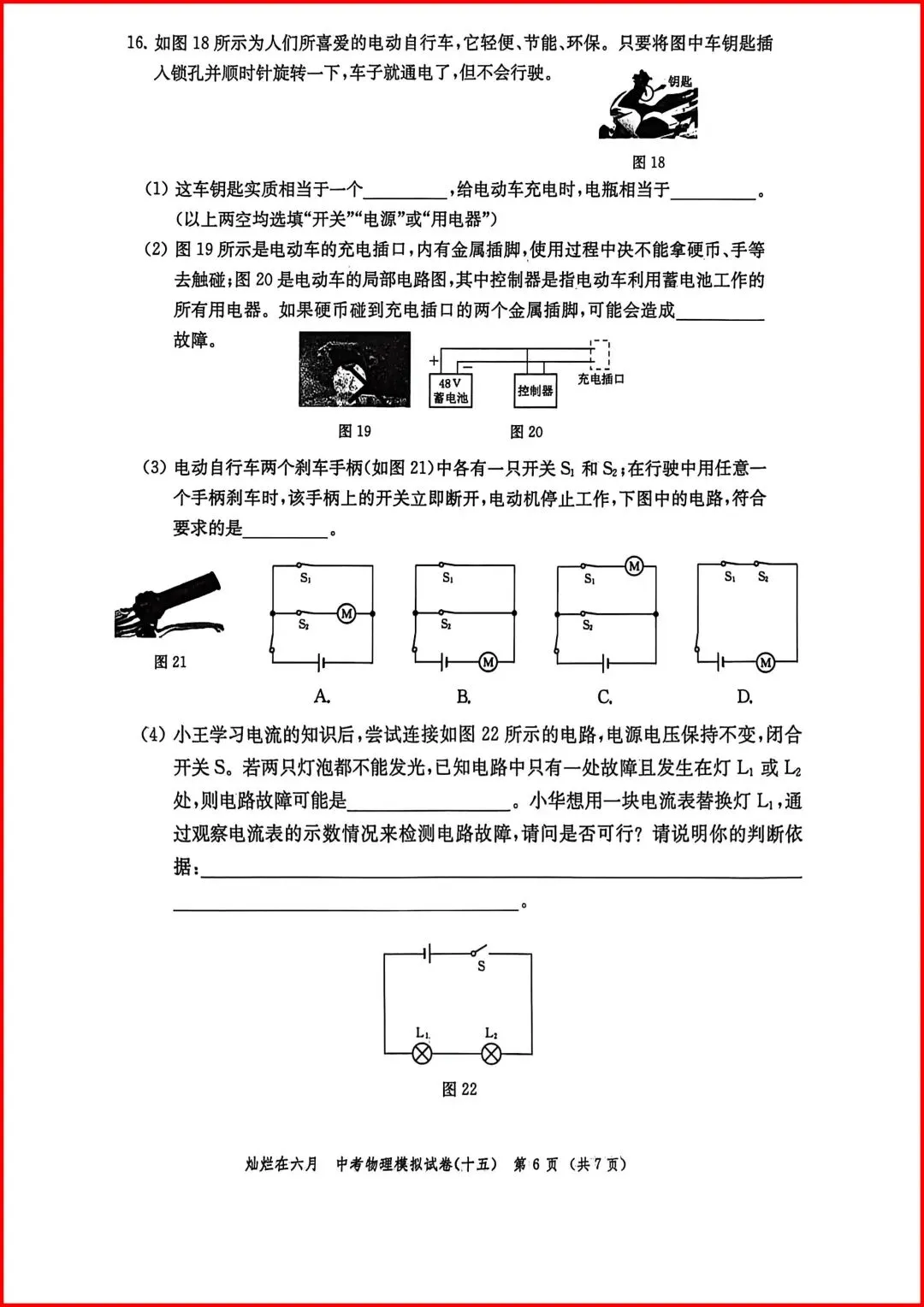 备战中考物理:解析26版灿烂在六月试卷15,上海学子的备考利器-第7张图片-四季读书网