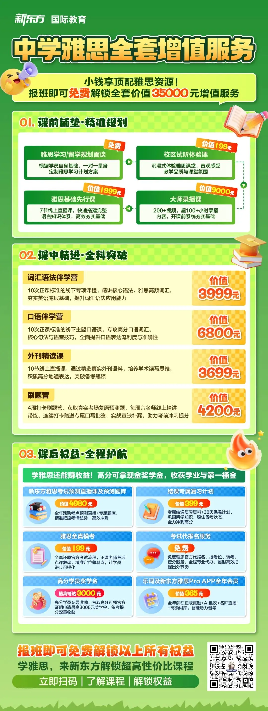 中学生雅思备考痛点全解析!新东方模考助你精准突破!-第28张图片-四季读书网