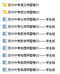 二模原题精准押中!腾大独家自研中考押题卷,苏州初三家长速领!-第2张图片-四季读书网