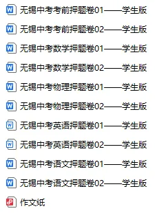 二模原题精准押中!腾大独家自研中考押题卷,苏州初三家长速领!-第3张图片-四季读书网