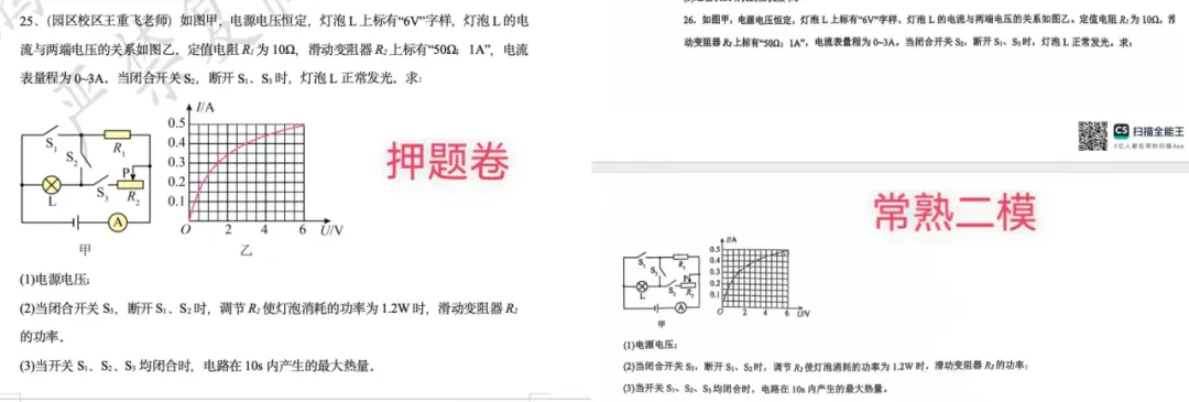 二模原题精准押中!腾大独家自研中考押题卷,苏州初三家长速领!-第6张图片-四季读书网