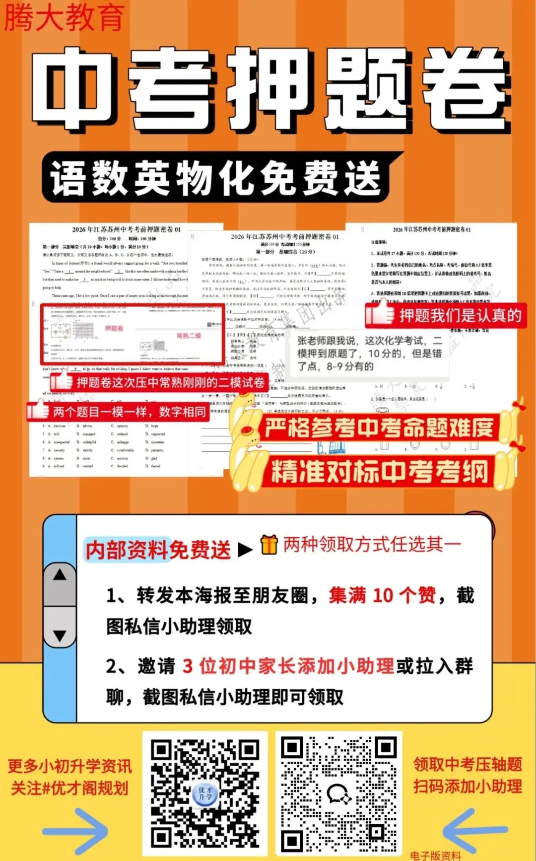 二模原题精准押中!腾大独家自研中考押题卷,苏州初三家长速领!-第7张图片-四季读书网