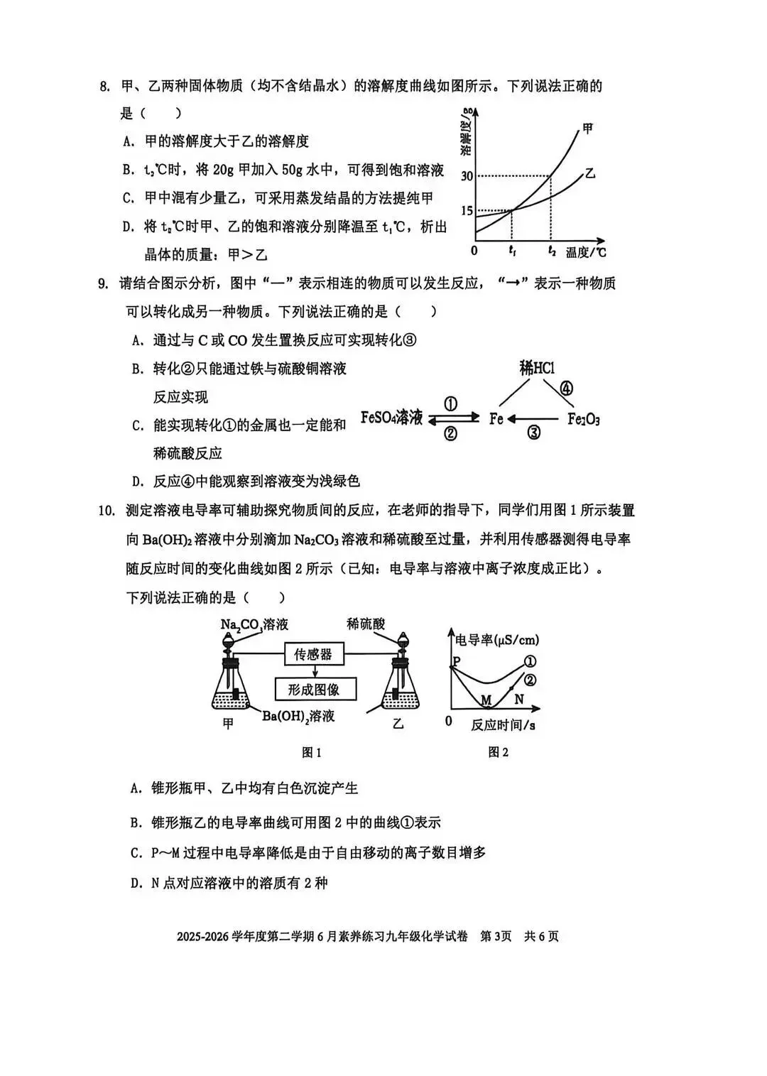 2026年深圳市福外三模化学试卷(含答案)-第3张图片-四季读书网