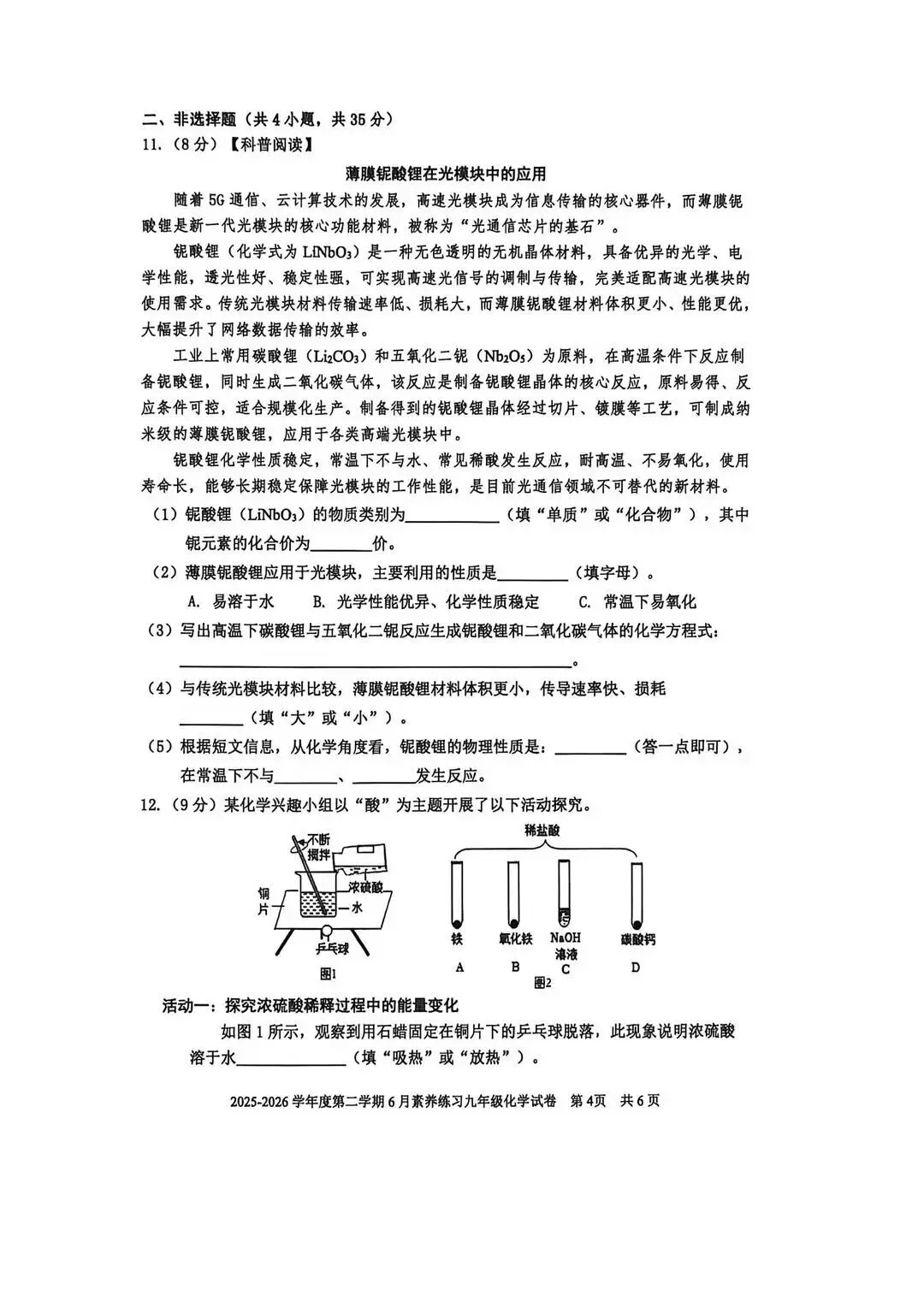 2026年深圳市福外三模化学试卷(含答案)-第4张图片-四季读书网