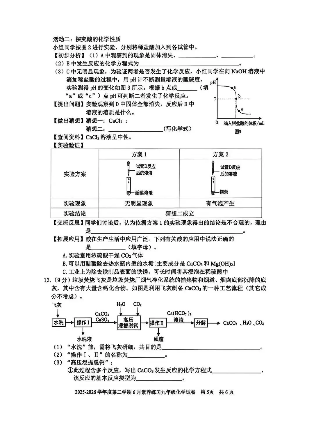 2026年深圳市福外三模化学试卷(含答案)-第5张图片-四季读书网