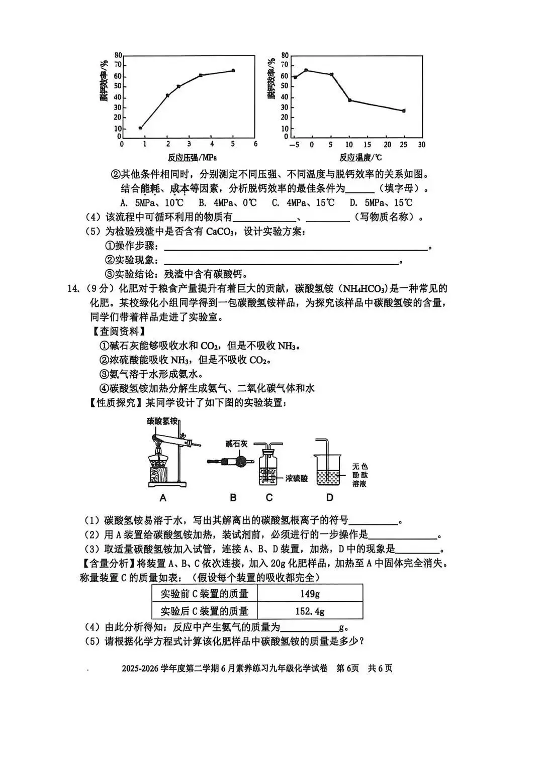 2026年深圳市福外三模化学试卷(含答案)-第6张图片-四季读书网