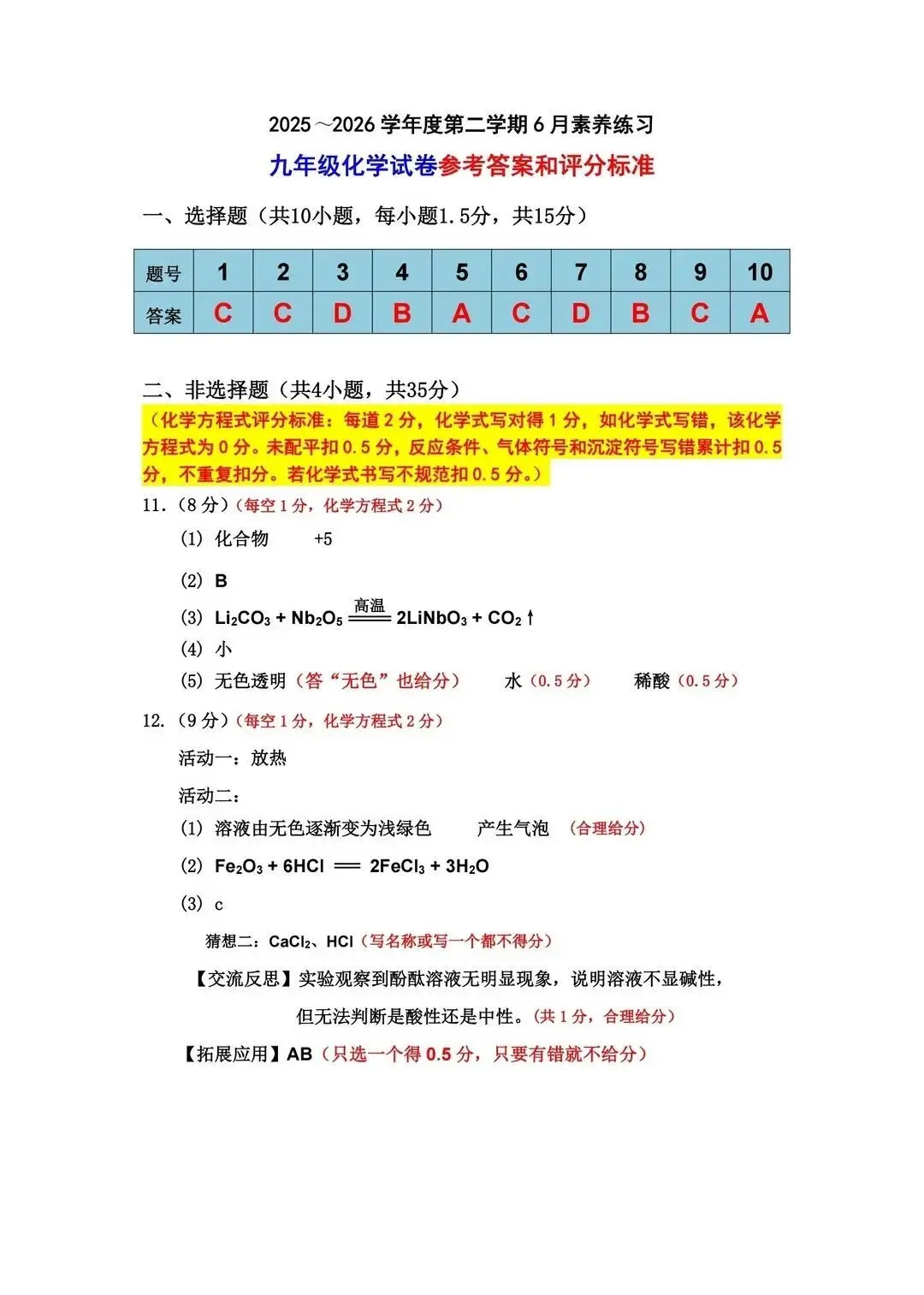2026年深圳市福外三模化学试卷(含答案)-第7张图片-四季读书网