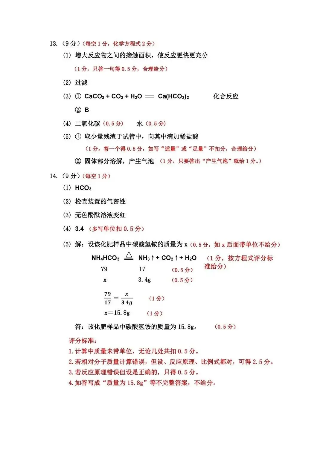 2026年深圳市福外三模化学试卷(含答案)-第8张图片-四季读书网