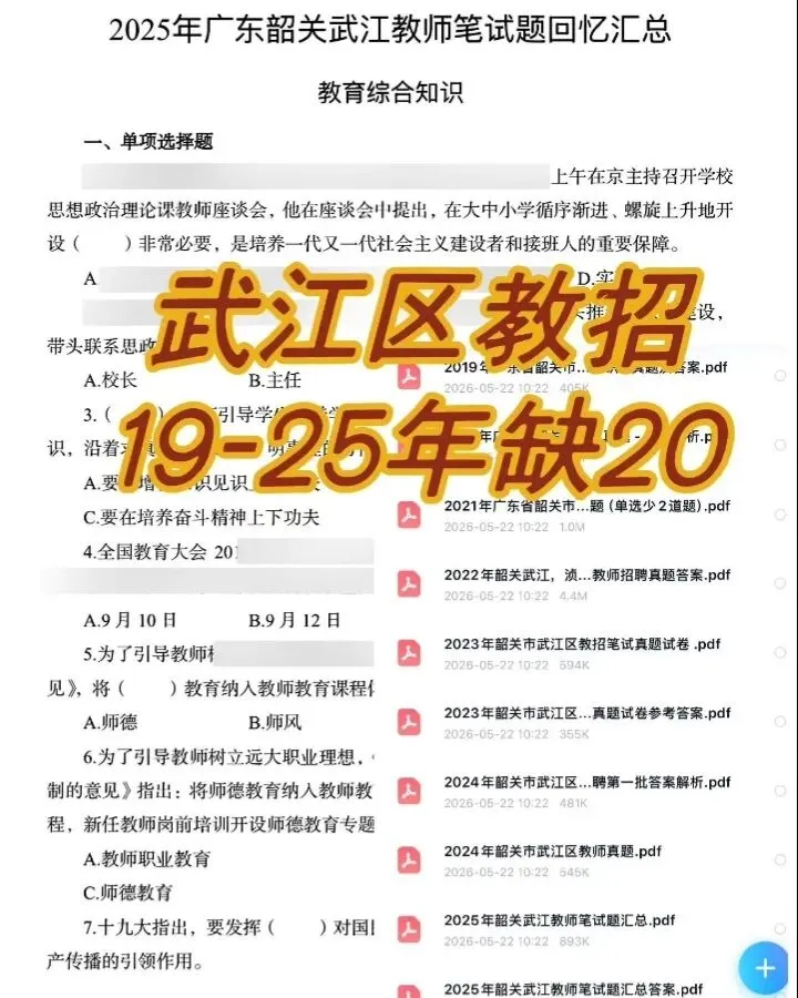 广东韶关武江区教招历年真题+考前冲刺卷含答案-第2张图片-四季读书网