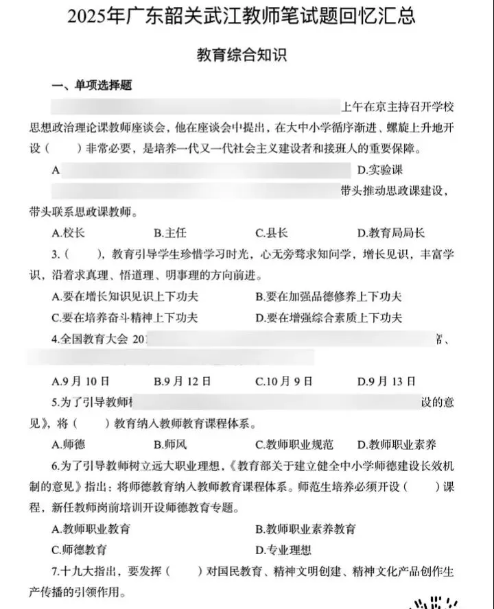 广东韶关武江区教招历年真题+考前冲刺卷含答案-第3张图片-四季读书网