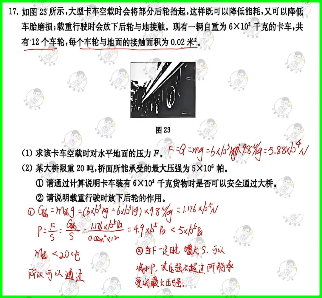 备战中考物理:解析26版灿烂在六月试卷15,上海学子的备考利器-第29张图片-四季读书网