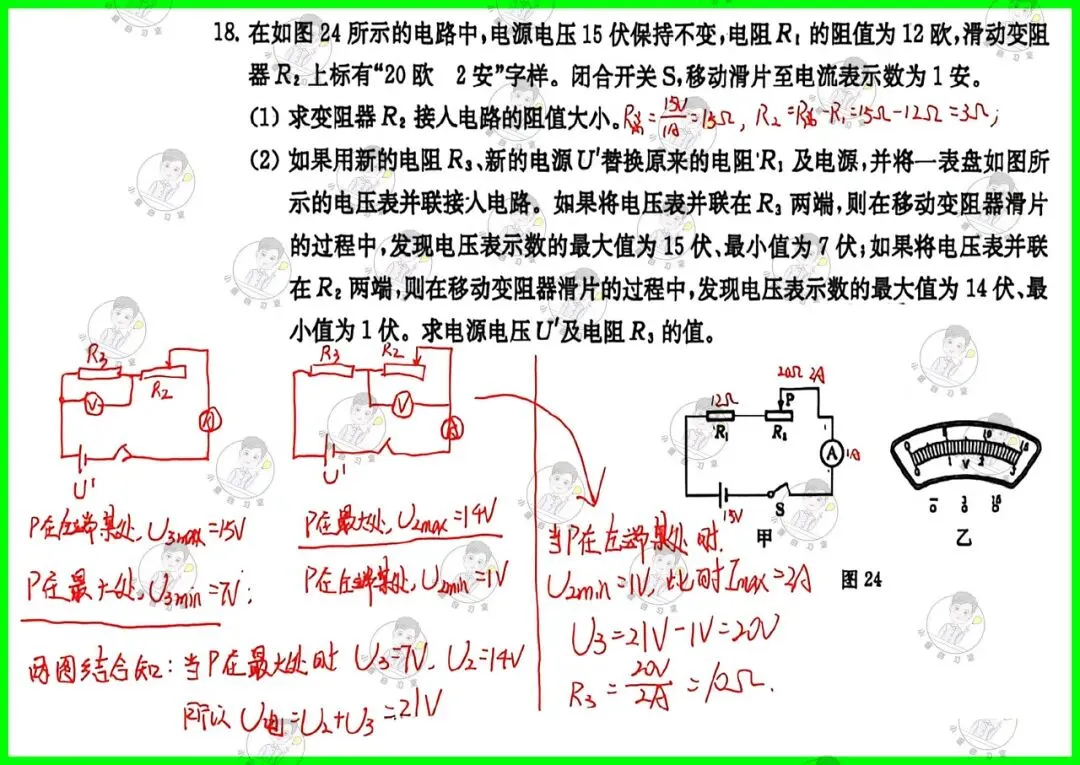 备战中考物理:解析26版灿烂在六月试卷15,上海学子的备考利器-第30张图片-四季读书网