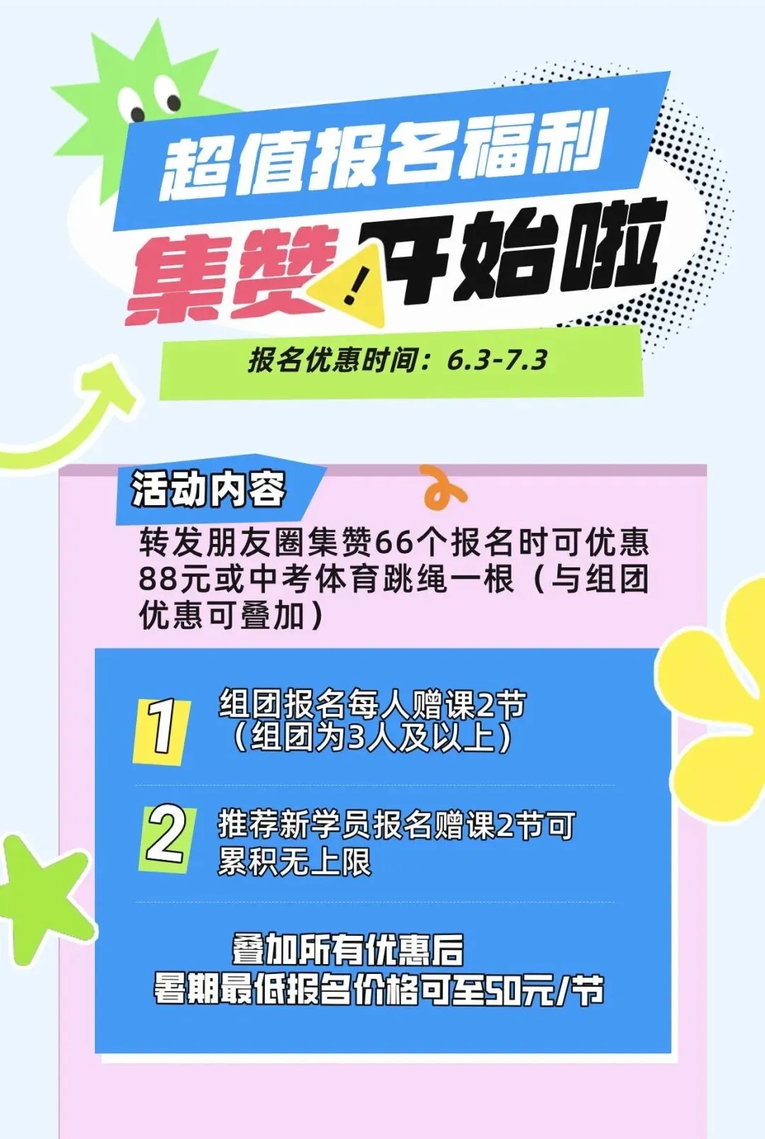 菲帆中考体育招生简章|2026暑期集训-第2张图片-四季读书网