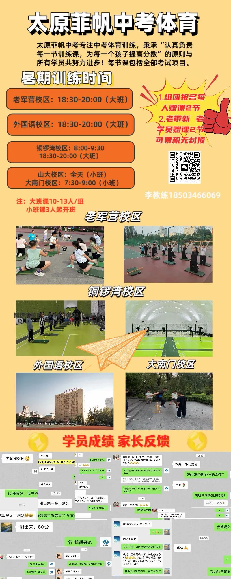 菲帆中考体育招生简章|2026暑期集训-第3张图片-四季读书网