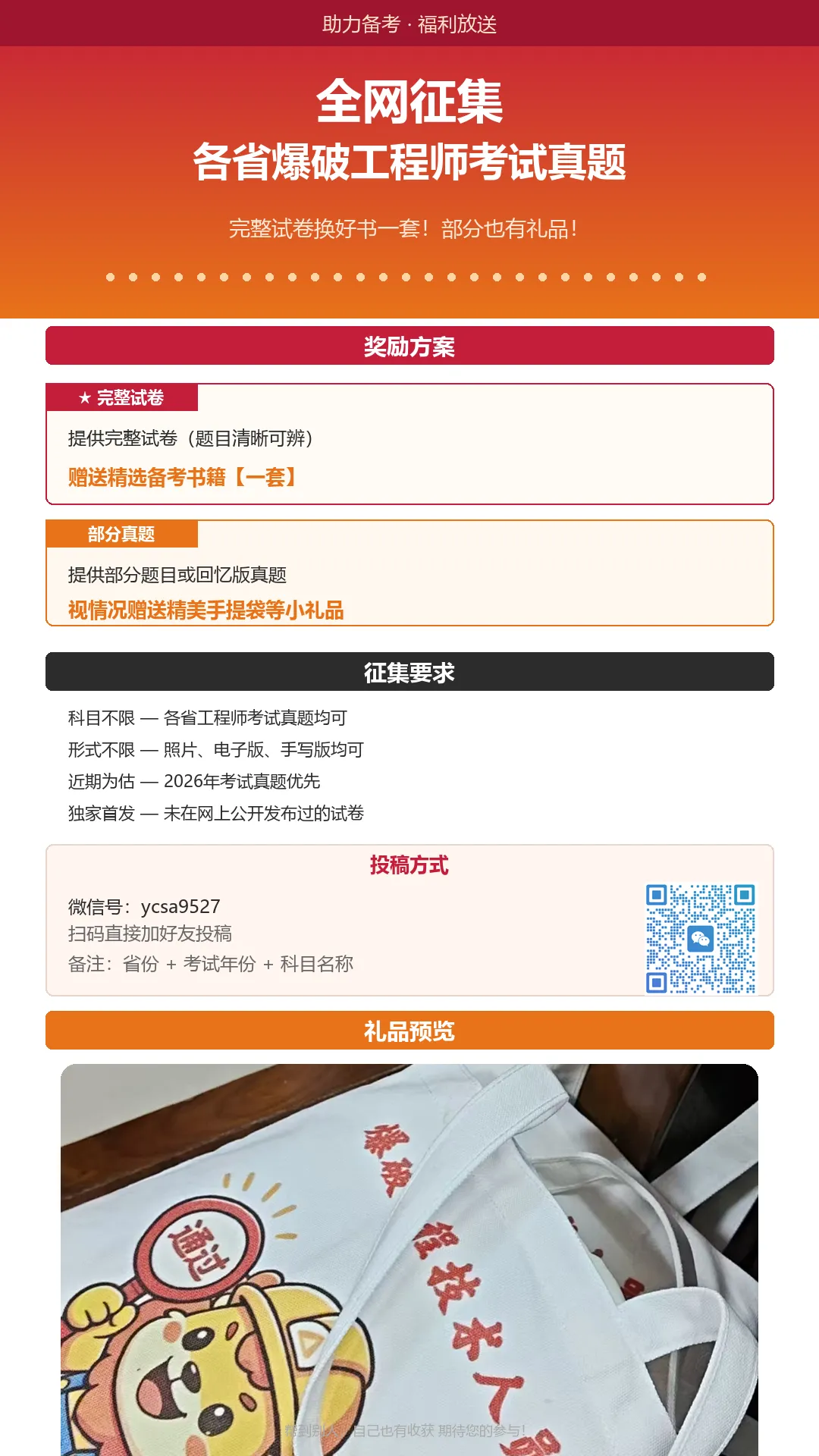 独家首发!2026爆破真题征集-第1张图片-四季读书网