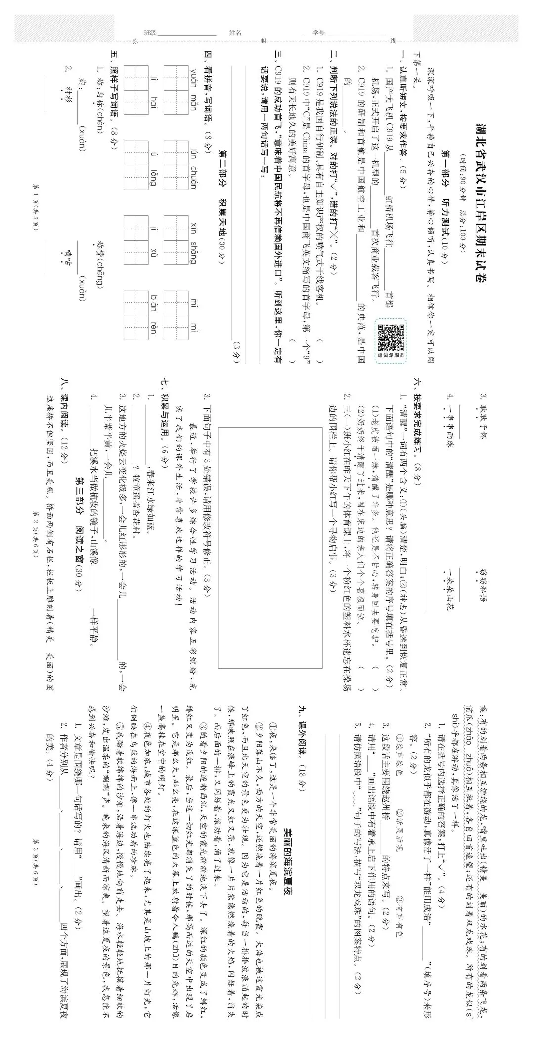 三年级下册语文期末试卷-第1张图片-四季读书网