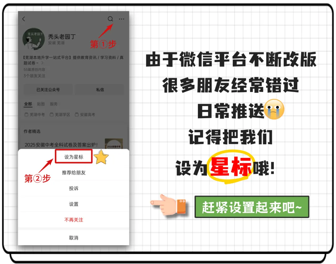 2026芜湖中考市区考点安排公布!-第6张图片-四季读书网