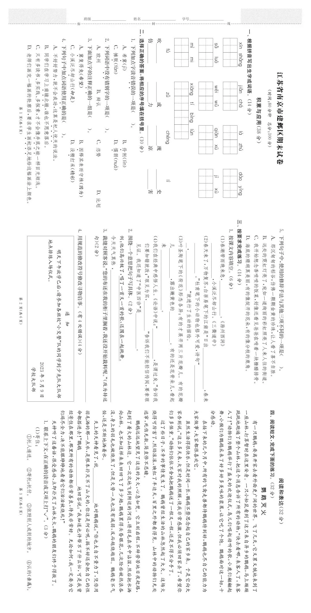 三年级下册语文期末试卷-第2张图片-四季读书网
