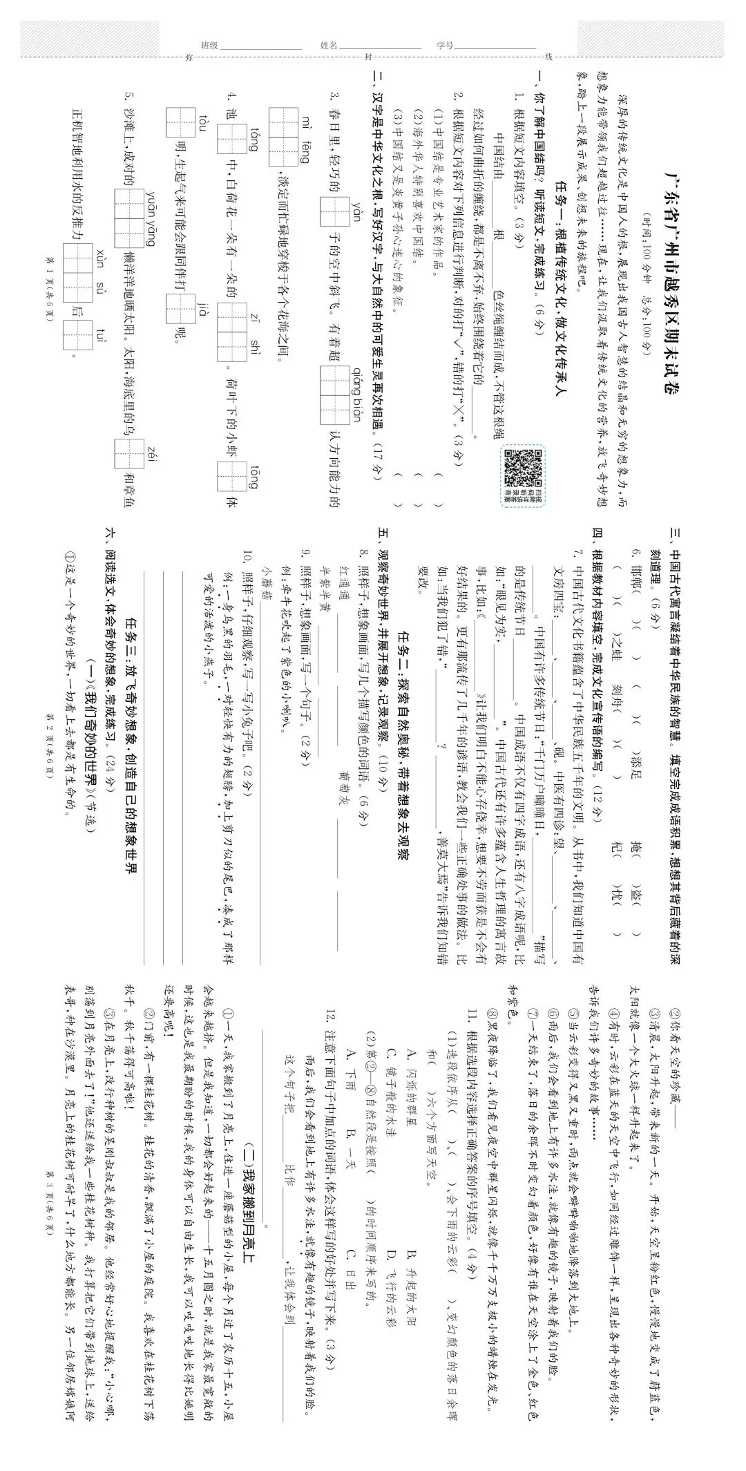三年级下册语文期末试卷-第3张图片-四季读书网