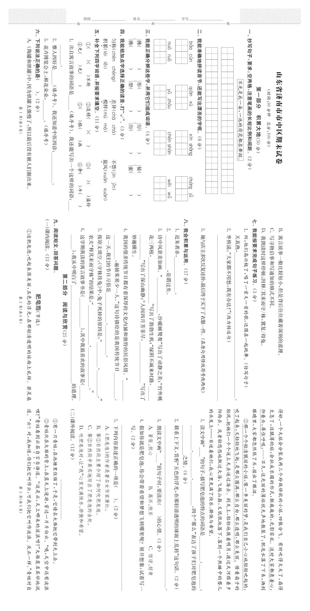 三年级下册语文期末试卷-第4张图片-四季读书网