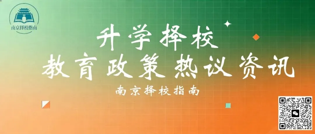 南京中考临近,各科出题人 “风向标” 来了!-第1张图片-四季读书网