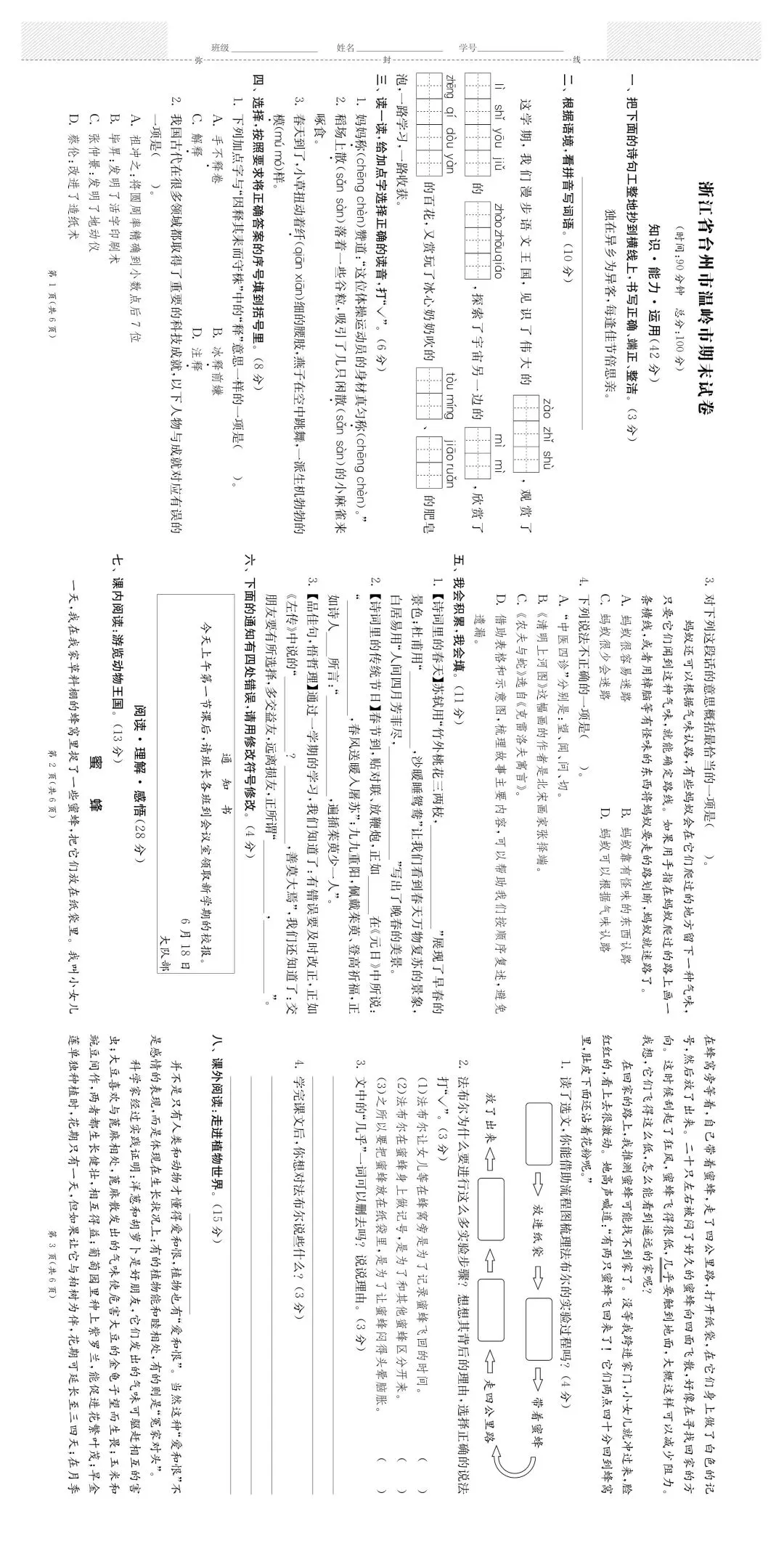 三年级下册语文期末试卷-第6张图片-四季读书网