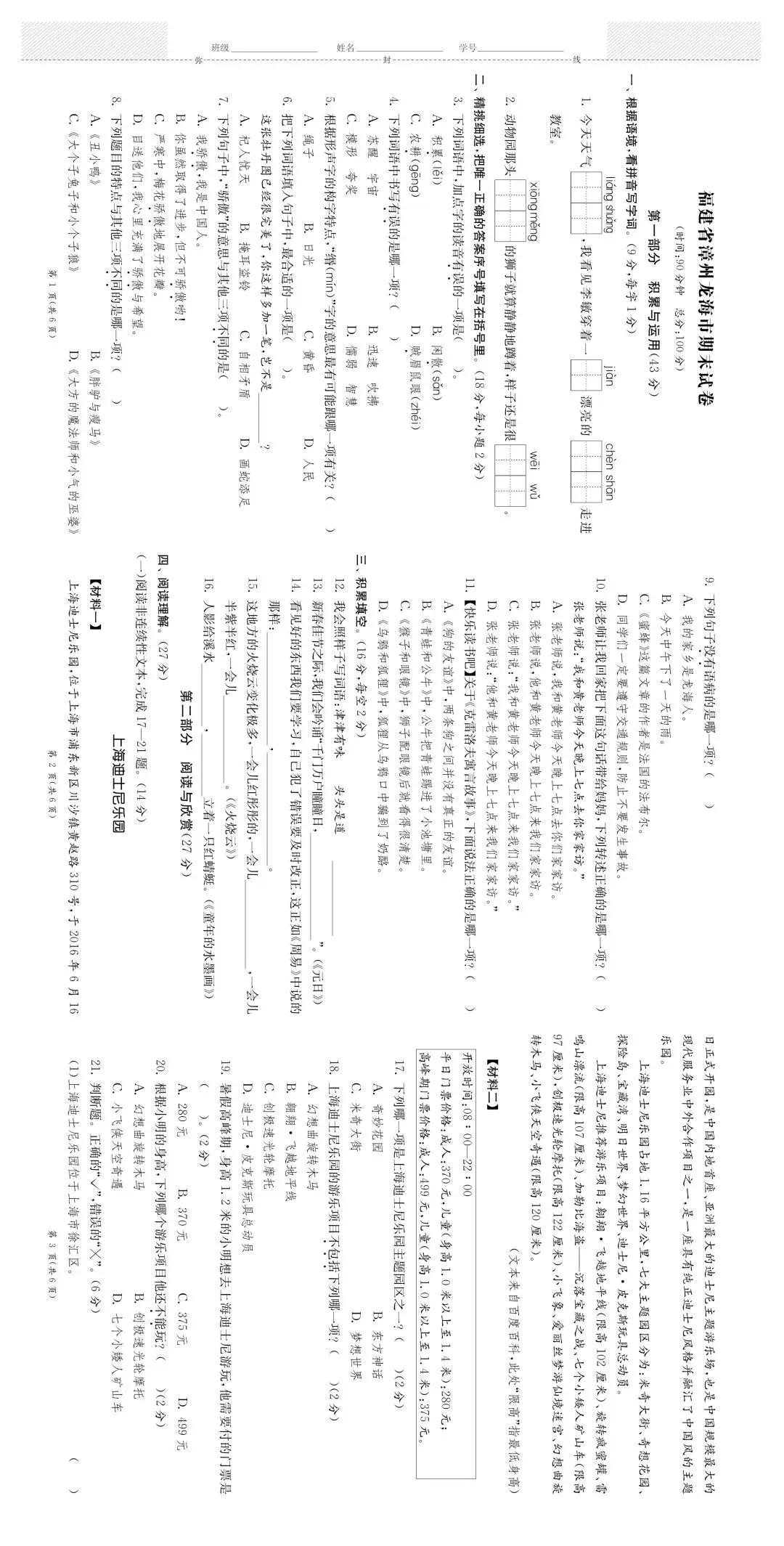 三年级下册语文期末试卷-第7张图片-四季读书网